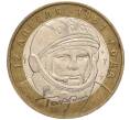 Монета 10 рублей 2001 года ММД «Гагарин» (Артикул K11-100227)