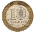 Монета 10 рублей 2001 года ММД «Гагарин» (Артикул K11-100227)