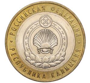 10 рублей 2009 года ММД «Российская Федерация — Республика Калмыкия» — Фото №1