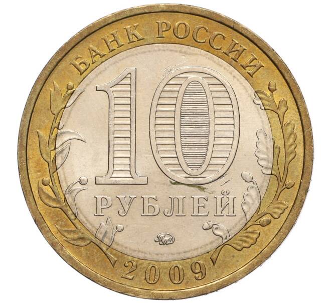 Монета 10 рублей 2009 года ММД «Российская Федерация — Республика Калмыкия» (Артикул: K11-100251) — Фото №2
