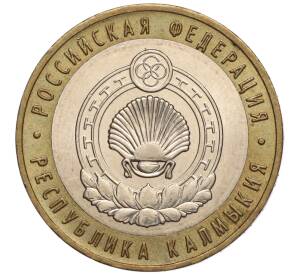 10 рублей 2009 года ММД «Российская Федерация — Республика Калмыкия» — Фото №1