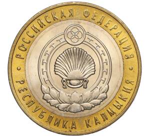 10 рублей 2009 года ММД «Российская Федерация — Республика Калмыкия» — Фото №1