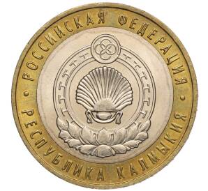 10 рублей 2009 года ММД «Российская Федерация — Республика Калмыкия» — Фото №1