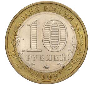 10 рублей 2009 года ММД «Российская Федерация — Республика Калмыкия» — Фото №2