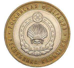 10 рублей 2009 года ММД «Российская Федерация — Республика Калмыкия» — Фото №1