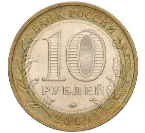 10 рублей 2009 года ММД «Российская Федерация — Республика Калмыкия» — Фото №2