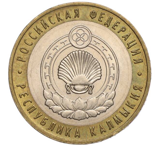 Монета 10 рублей 2009 года ММД «Российская Федерация — Республика Калмыкия» (Артикул: K11-100261) — Фото №1