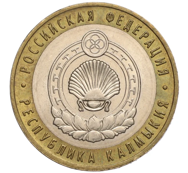 Монета 10 рублей 2009 года ММД «Российская Федерация — Республика Калмыкия» (Артикул K11-100261)