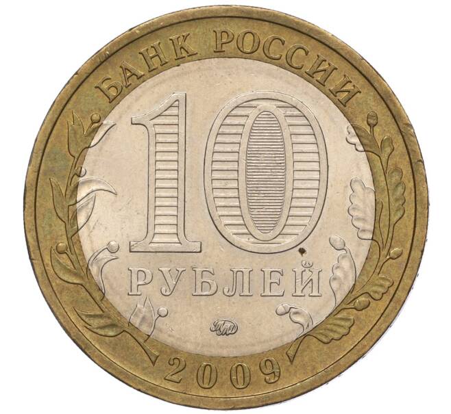 Монета 10 рублей 2009 года ММД «Российская Федерация — Республика Калмыкия» (Артикул: K11-100261) — Фото №2