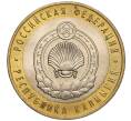 Монета 10 рублей 2009 года ММД «Российская Федерация — Республика Калмыкия» (Артикул K11-100263)