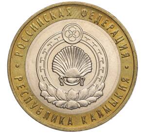 10 рублей 2009 года ММД «Российская Федерация — Республика Калмыкия» — Фото №1