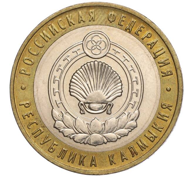 Монета 10 рублей 2009 года ММД «Российская Федерация — Республика Калмыкия» (Артикул: K11-100273) — Фото №1