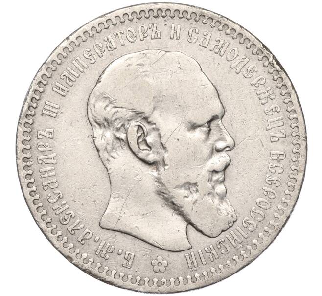 Монета 1 рубль 1893 года (АГ) (Артикул: M1-55208) — Фото №1