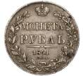 Монета 1 рубль 1841 года СПБ НГ (Артикул: M1-55211) — Фото №1