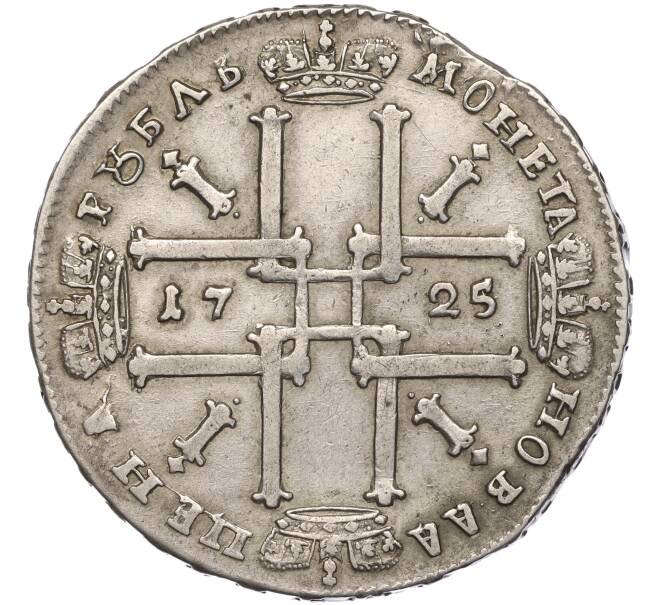 Монета 1 рубль 1725 года ОК (Артикул: M1-55212) — Фото №2