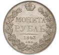 Монета 1 рубль 1843 года СПБ АЧ (Артикул: M1-55215) — Фото №1