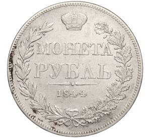 1 рубль 1844 года МW