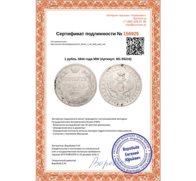 Монета 1 рубль 1844 года МW (Артикул: M1-55216)