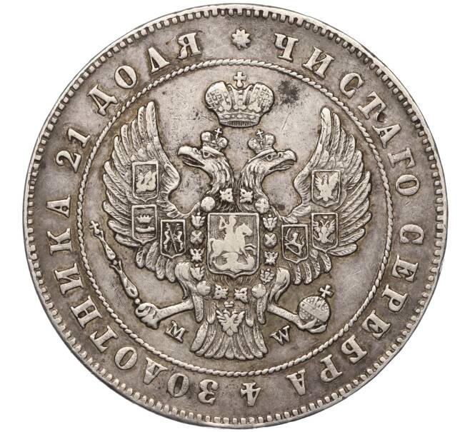Монета 1 рубль 1847 года МW (Артикул M1-55217)
