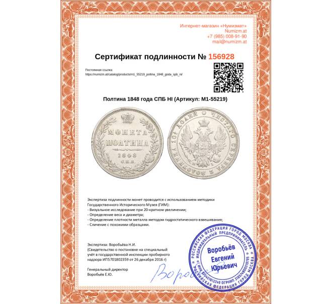 Монета Полтина 1848 года СПБ НI (Артикул: M1-55219)
