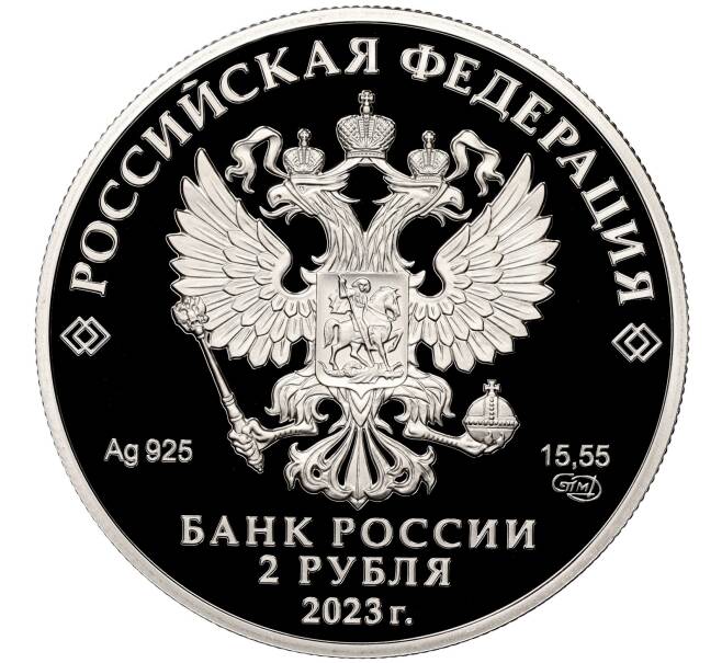 Монета 2 рубля 2023 года СПМД «100 лет со дня рождения Расула Гамзатова» (Артикул M1-55220)