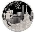 Монета 3 рубля 2023 года СПМД «300 лет Екатеринбургу» (Артикул: M1-55221) — Фото №1