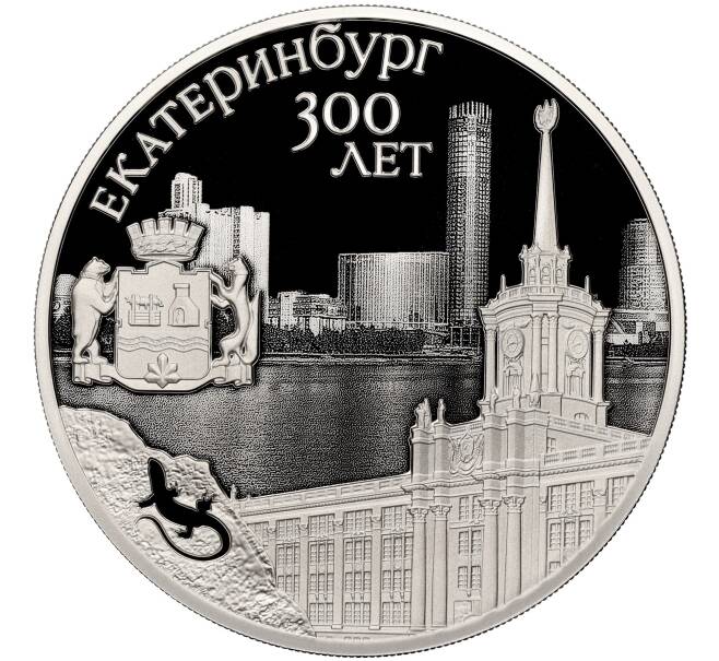 Монета 3 рубля 2023 года СПМД «300 лет Екатеринбургу» (Артикул: M1-55221) — Фото №1