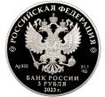 Монета 3 рубля 2023 года СПМД «300 лет Екатеринбургу» (Артикул: M1-55221) — Фото №2