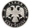 Монета 3 рубля 1994 года ММД «Россия и Мировая культура — Александр Андреевич Иванов» (Артикул K11-100291)