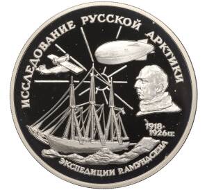3 рубля 1995 года ММД «Исследование Русской Арктики — Экспедиция Амундсена»