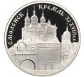 Монета 3 рубля 1995 года ММД «Памятники архитектуры России — Смоленский Кремль» (Артикул K11-100298)