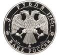 Монета 3 рубля 1995 года ММД «Памятники архитектуры России — Смоленский Кремль» (Артикул K11-100298)