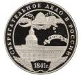 Монета 3 рубля 2001 года ММД «Сберегательное дело в России — Москва» (Артикул K11-100321)