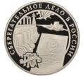 Монета 3 рубля 2001 года ММД «Сберегательное дело в России — Сберкнижка» (Артикул K11-100323)