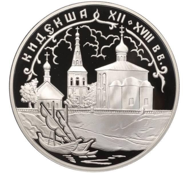 Монета 3 рубля 2002 года СПМД «Памятники архитектуры России — Кидекша» (Артикул K11-100329)