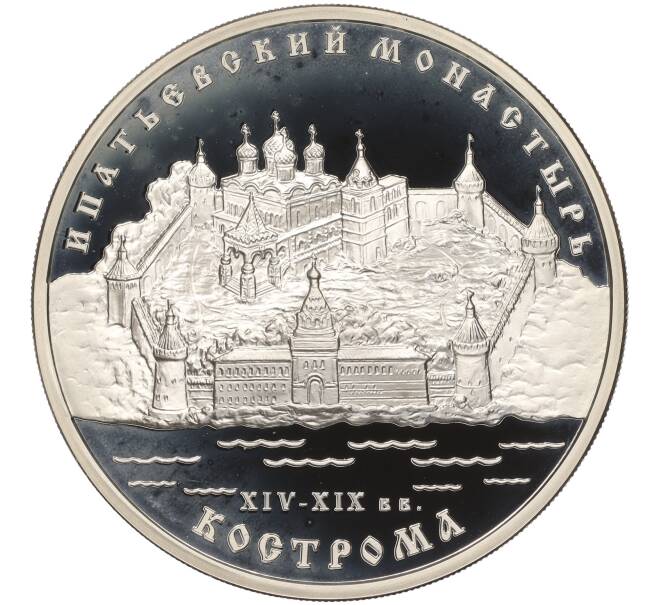 Монета 3 рубля 2003 года ММД «Памятники архитектуры России — Ипатьевский монастырь в Костроме» (Артикул K11-100341)