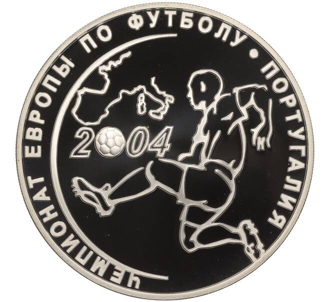 Монета 3 рубля 2004 года СПМД «Чемпионат Европы по футболу 2004 в (Артикул K11-100348)