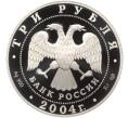 Монета 3 рубля 2004 года СПМД «Чемпионат Европы по футболу 2004 в (Артикул K11-100348)