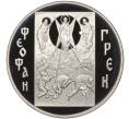 Монета 3 рубля 2004 года ММД «Феофан Грек» (Артикул K11-100349)