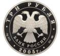 Монета 3 рубля 2005 года СПМД «Чемпионат мира по лёгкой атлетике 2005 в Хельсинки» (Артикул K11-100365)