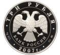 Монета 3 рубля 2007 года ММД «450 лет вхождения Башкирии в состав России» (Артикул K11-100374)
