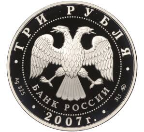 3 рубля 2007 года ММД «450 лет вхождения Башкирии в состав России»