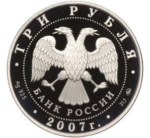 3 рубля 2007 года ММД «450 лет вхождения Башкирии в состав России» — Фото №2