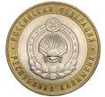 Монета 10 рублей 2009 года ММД «Российская Федерация — Республика Калмыкия» (Артикул: K11-100396) — Фото №1