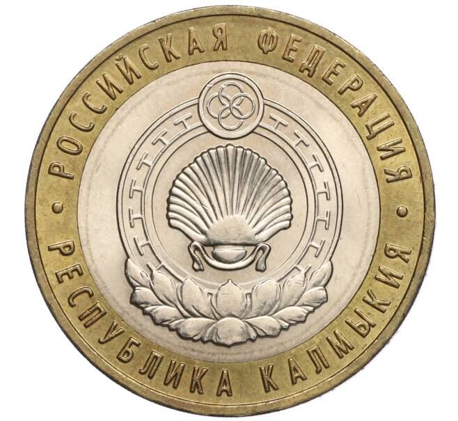Монета 10 рублей 2009 года ММД «Российская Федерация — Республика Калмыкия» (Артикул: K11-100396) — Фото №1