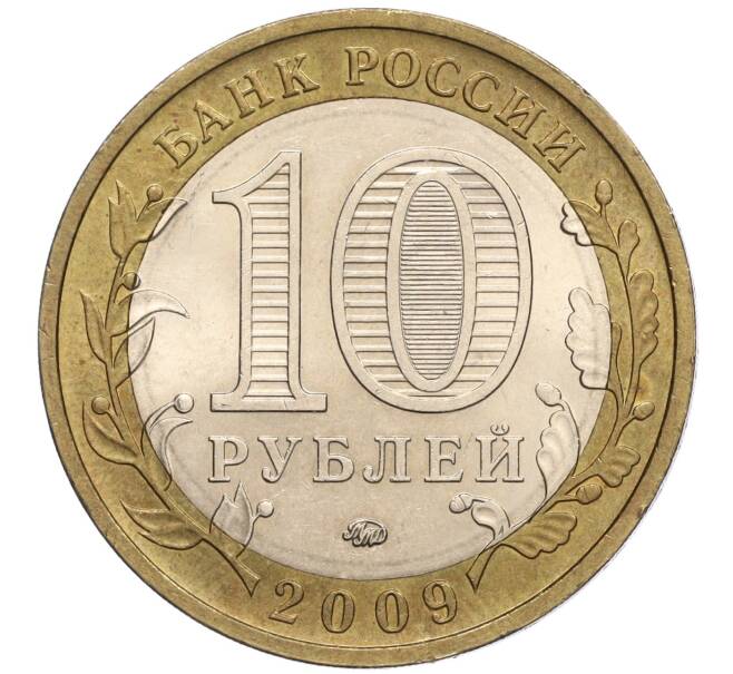 Монета 10 рублей 2009 года ММД «Российская Федерация — Республика Калмыкия» (Артикул: K11-100396) — Фото №2