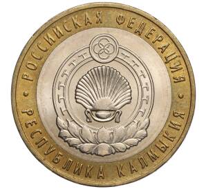 10 рублей 2009 года ММД «Российская Федерация — Республика Калмыкия» — Фото №1