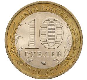 10 рублей 2009 года ММД «Российская Федерация — Республика Калмыкия» — Фото №2