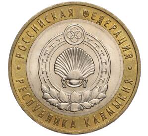 10 рублей 2009 года ММД «Российская Федерация — Республика Калмыкия» — Фото №1