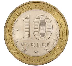 10 рублей 2009 года ММД «Российская Федерация — Республика Калмыкия» — Фото №2